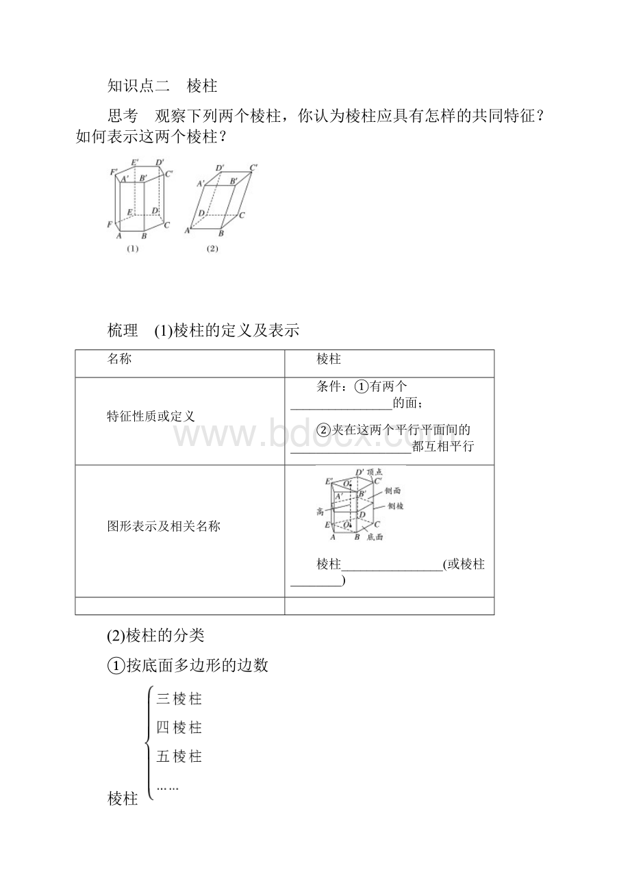 高中数学第一章立体几何初步112棱柱棱锥和棱台的结构特征学案新人教B版必修2.docx_第2页