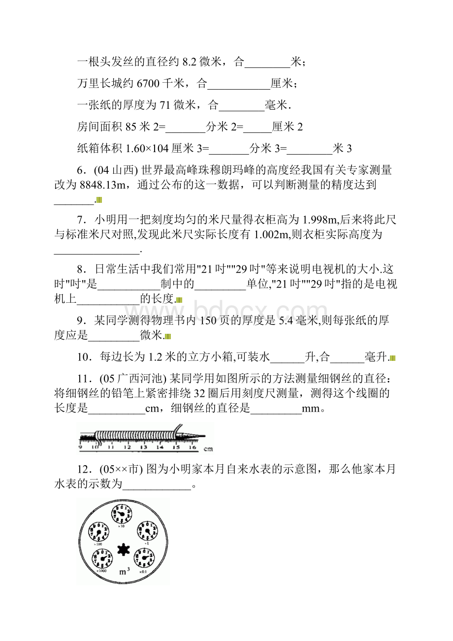 八沪物上最新沪教版初中物理八年级上册精编习题22 长度与时间的测量同步练习优质.docx_第2页