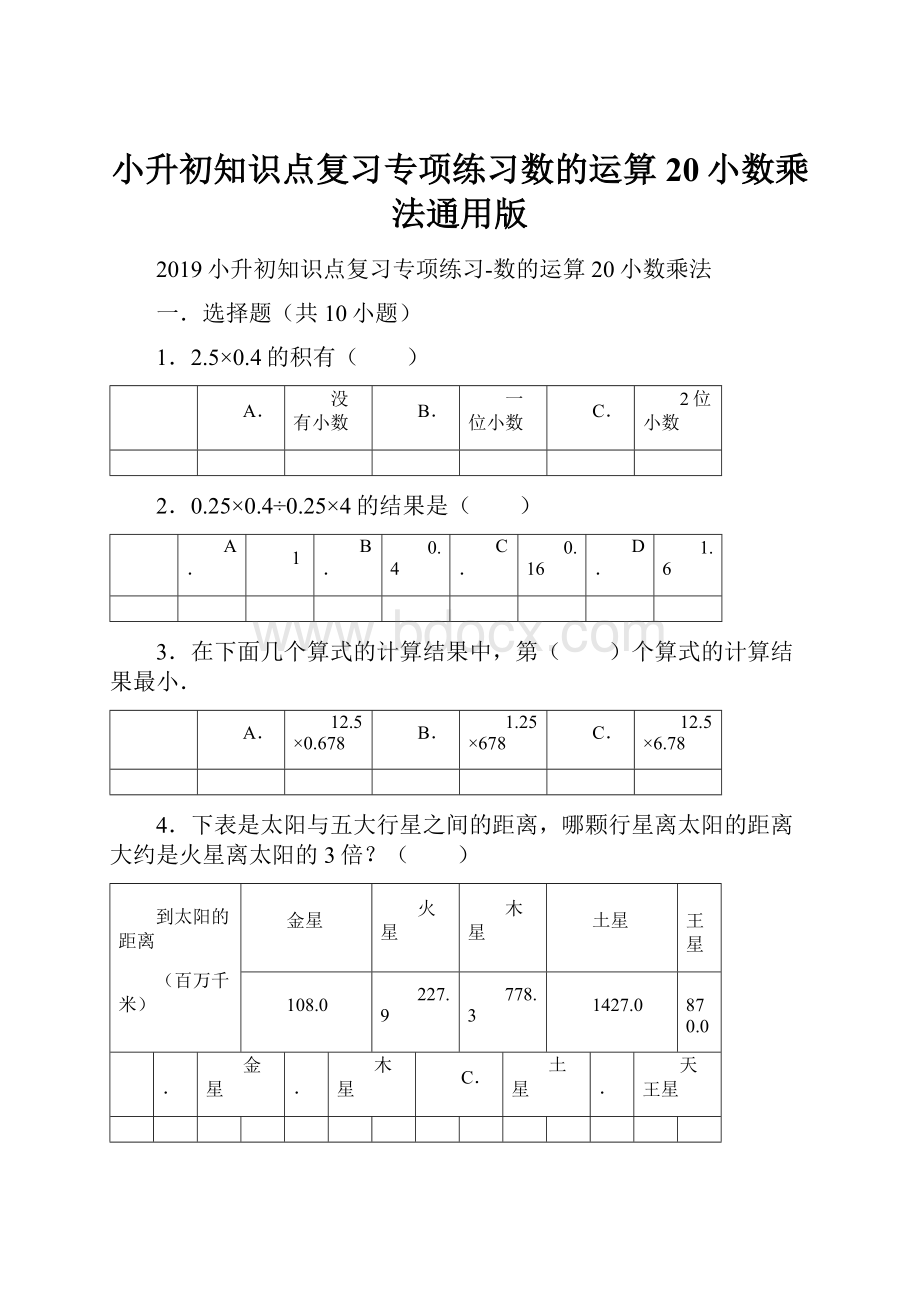 小升初知识点复习专项练习数的运算20小数乘法通用版.docx