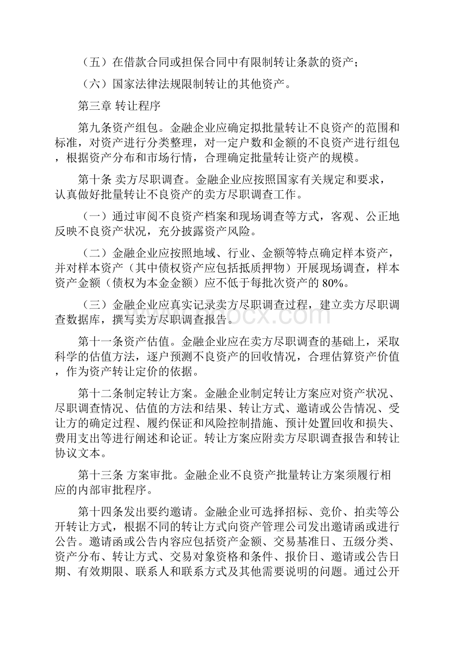 金融企业不良资产批量转让管理办法.docx_第3页