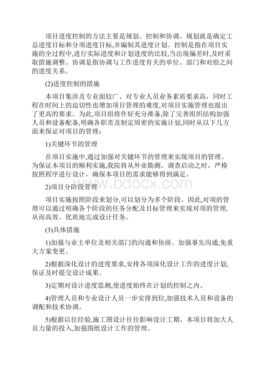 项目实施主要要点.docx_第2页