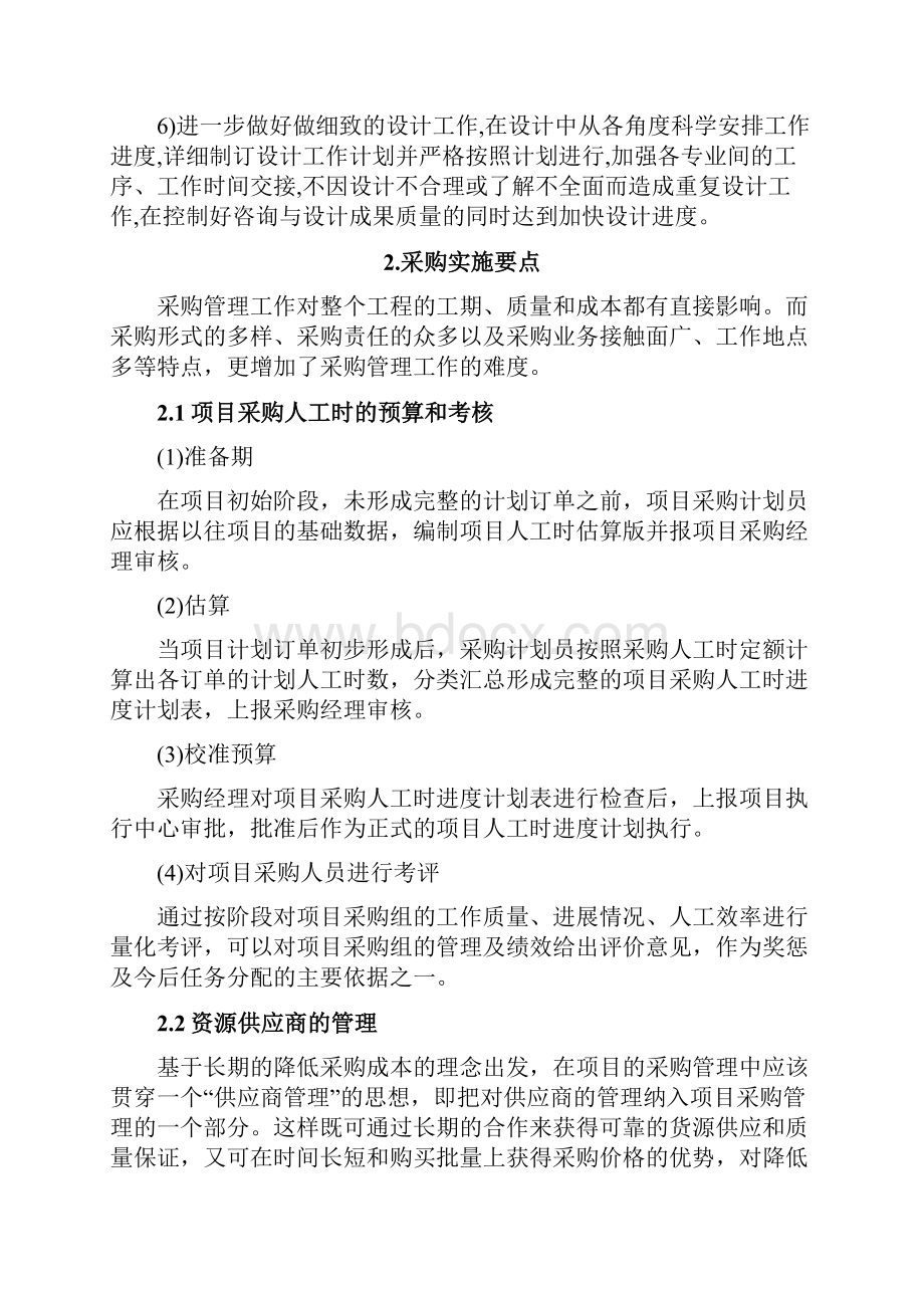 项目实施主要要点.docx_第3页