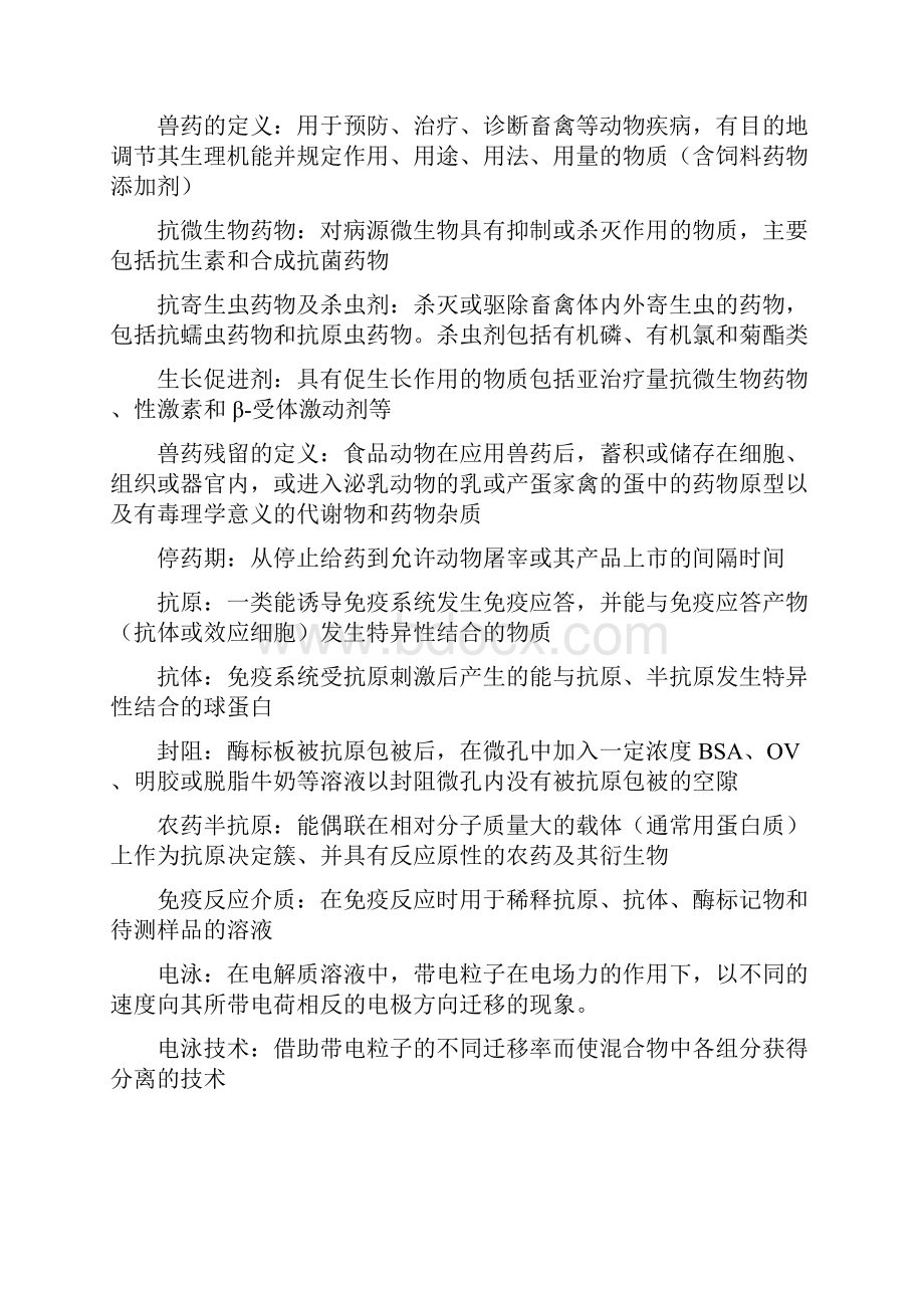 农药残留复习资料.docx_第2页