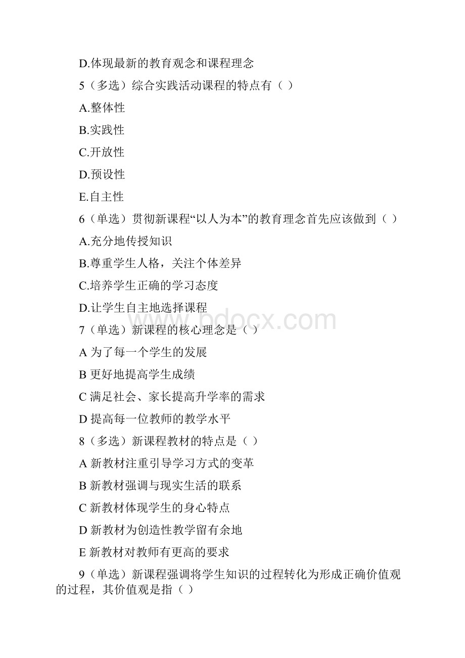 焦作招教小三门核心练习题 1.docx_第2页