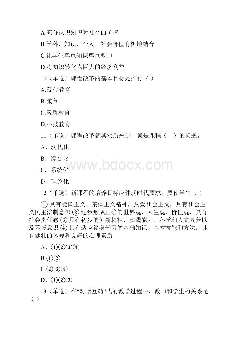 焦作招教小三门核心练习题 1.docx_第3页