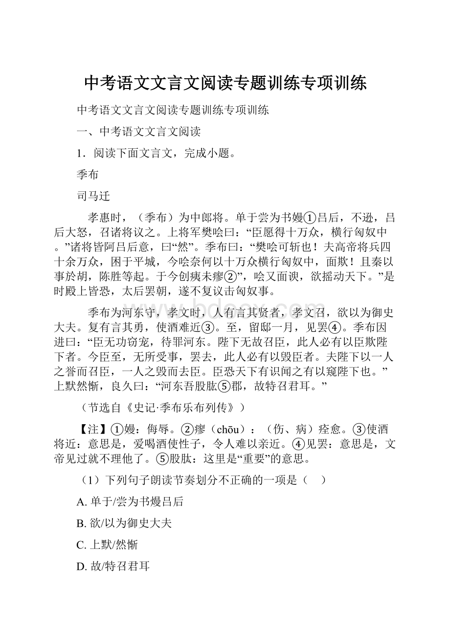 中考语文文言文阅读专题训练专项训练.docx