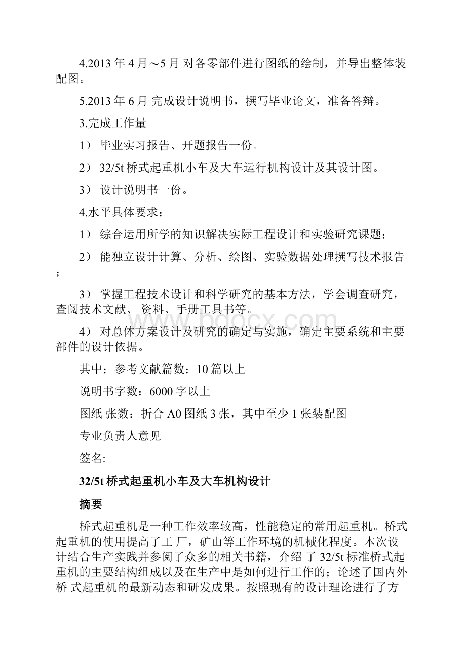 桥式起重机小车及大车运行机构设计机械专业毕业设计资料.docx_第2页