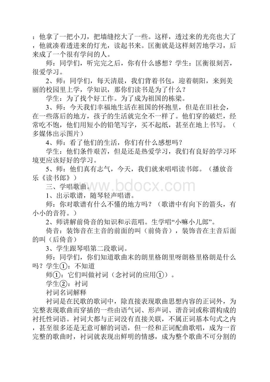 大班音乐读书郎教案.docx_第2页