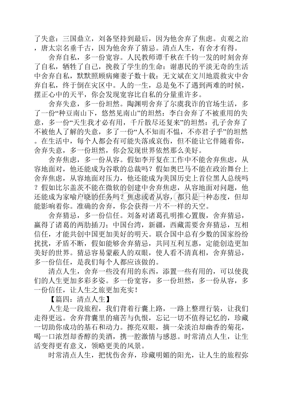 清点人生高中作文.docx_第3页