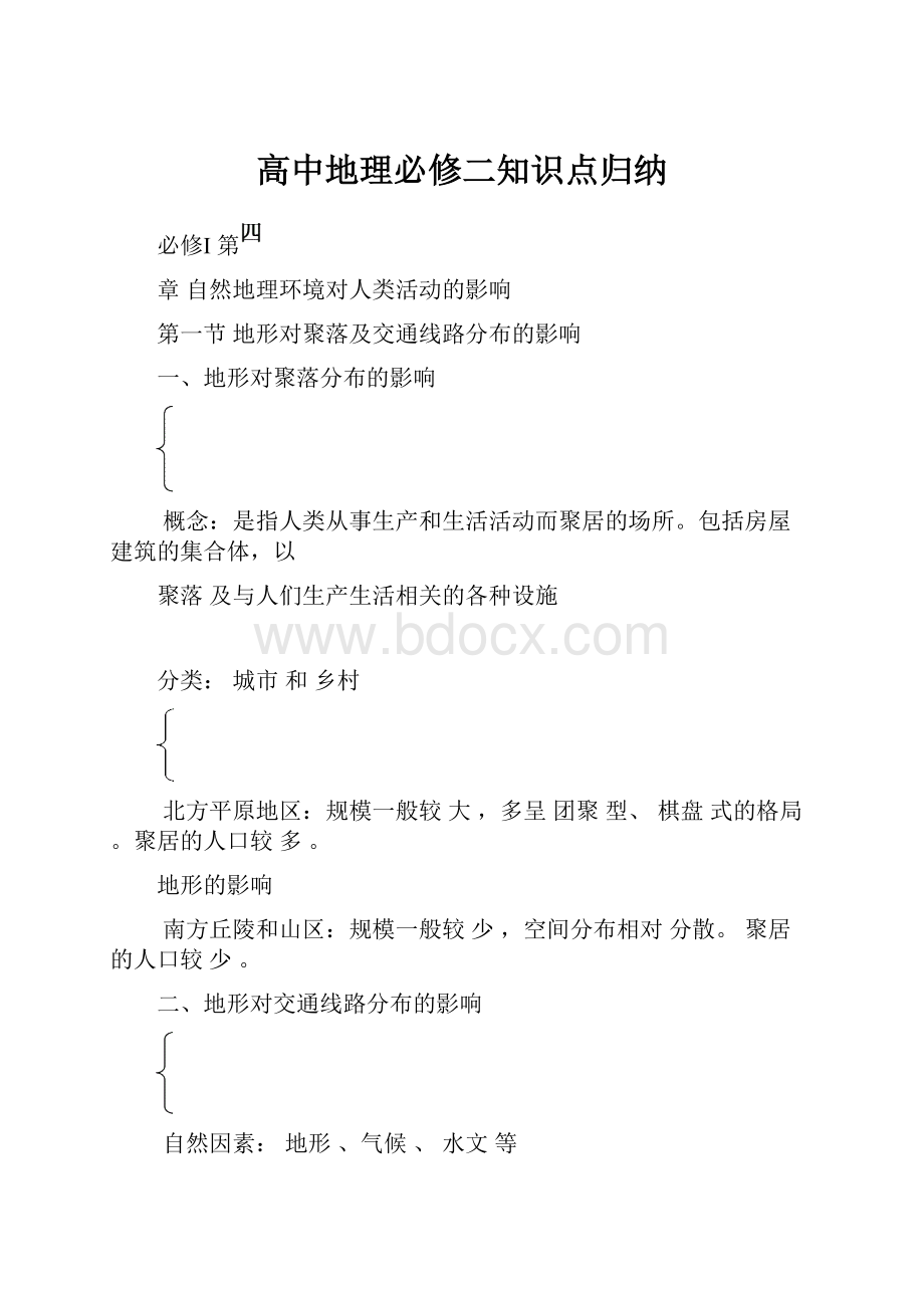 高中地理必修二知识点归纳.docx_第1页