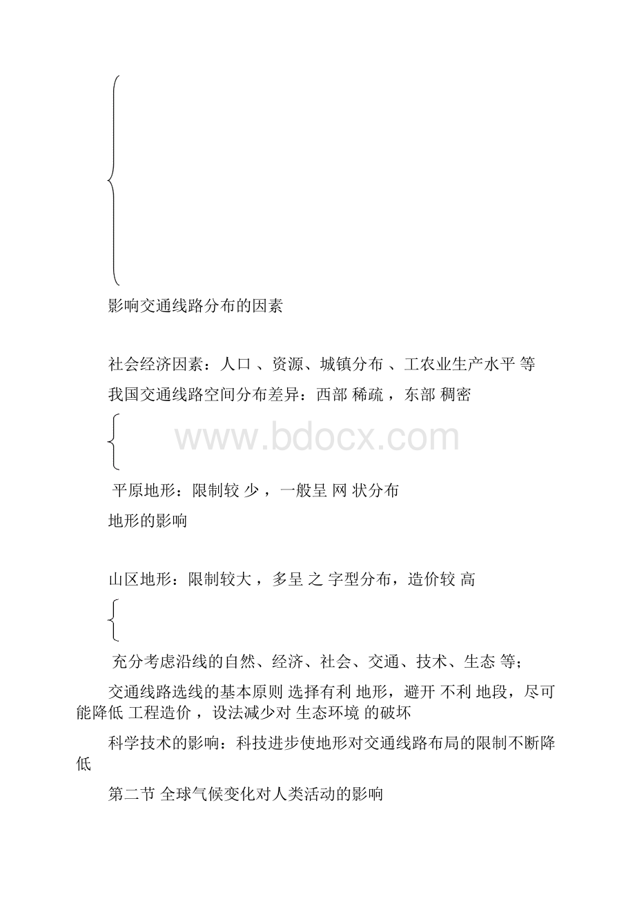 高中地理必修二知识点归纳.docx_第2页