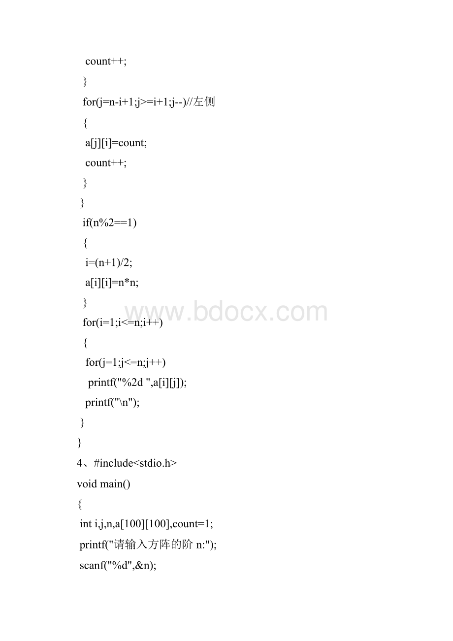 算法设计与分析第三章课后答案吕国英主编.docx_第3页