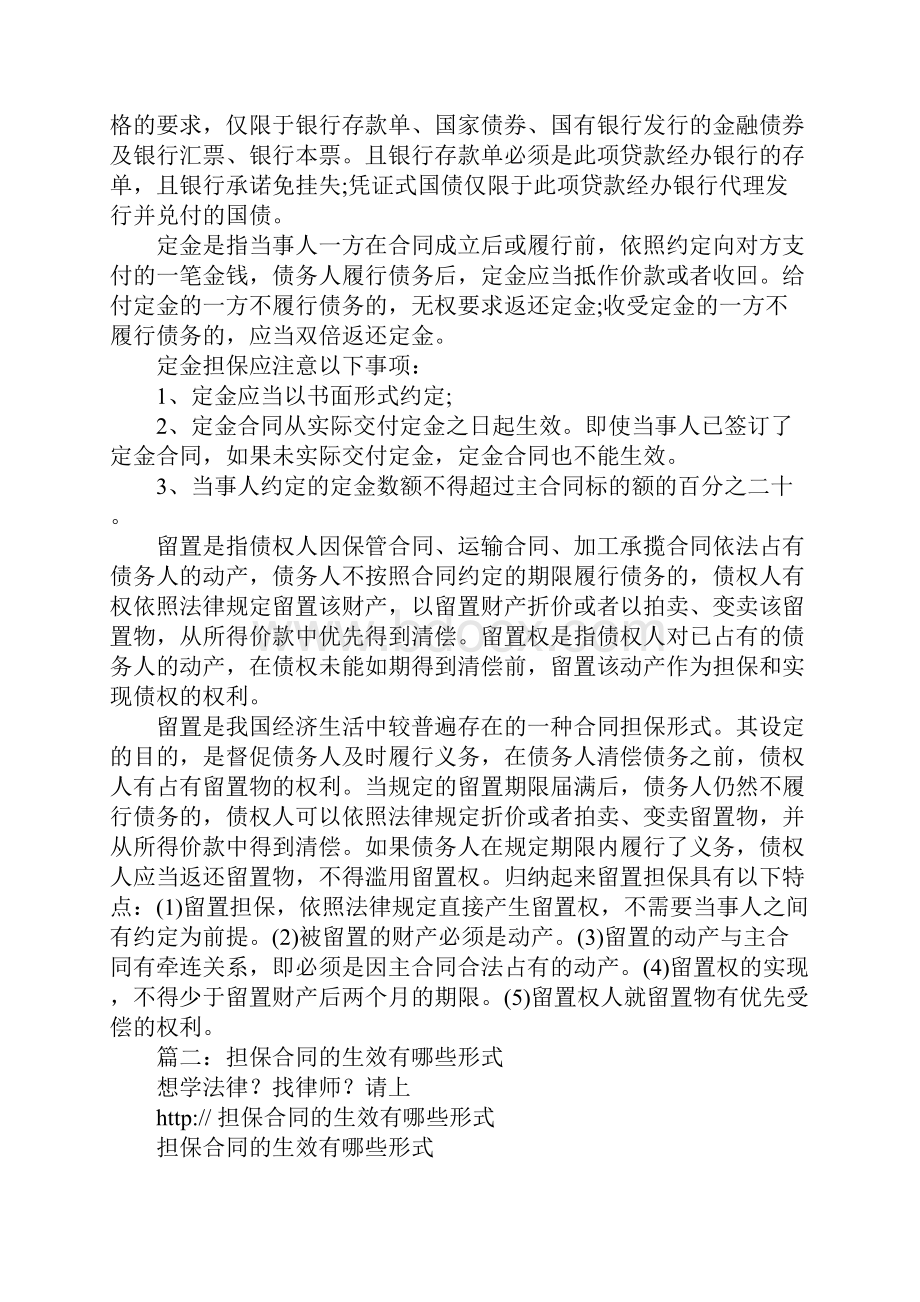 合同担保的方式.docx_第2页