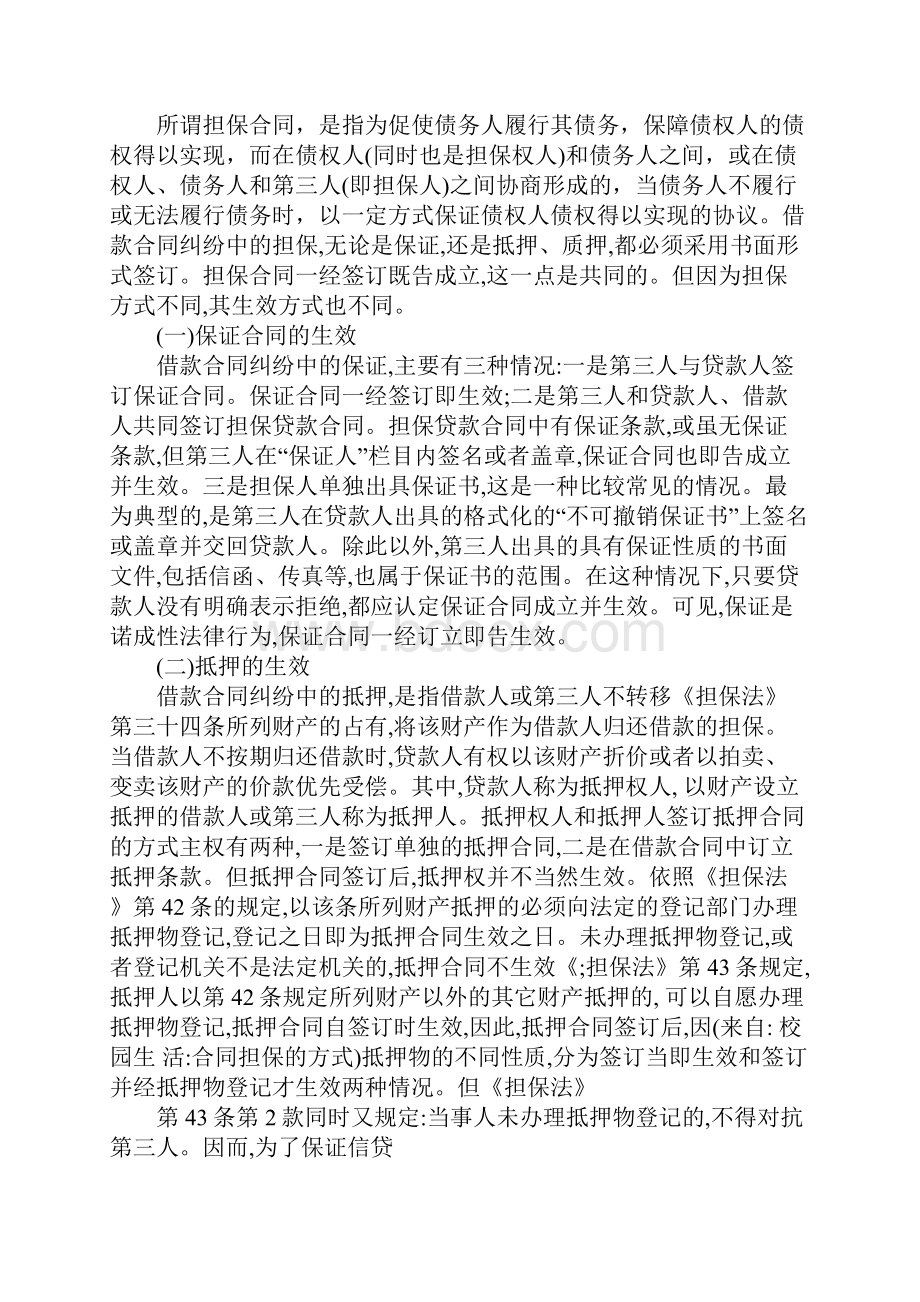 合同担保的方式.docx_第3页