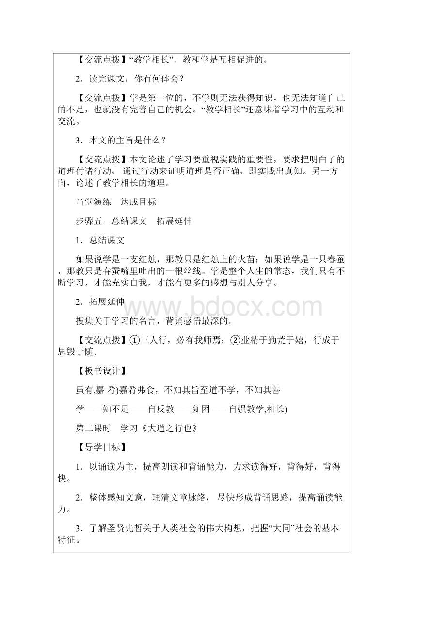 《礼记》二则教案.docx_第3页