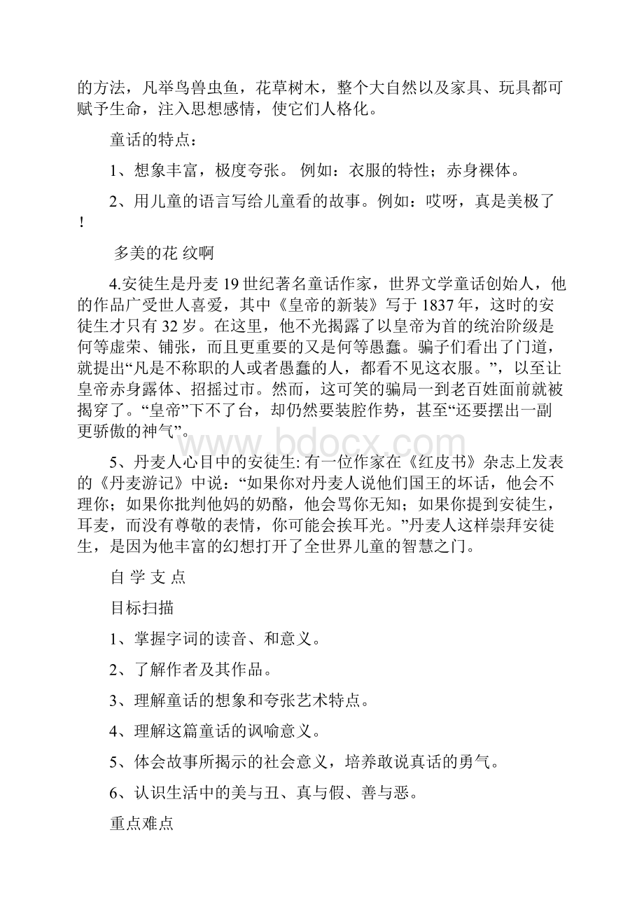 安徒生学案.docx_第3页