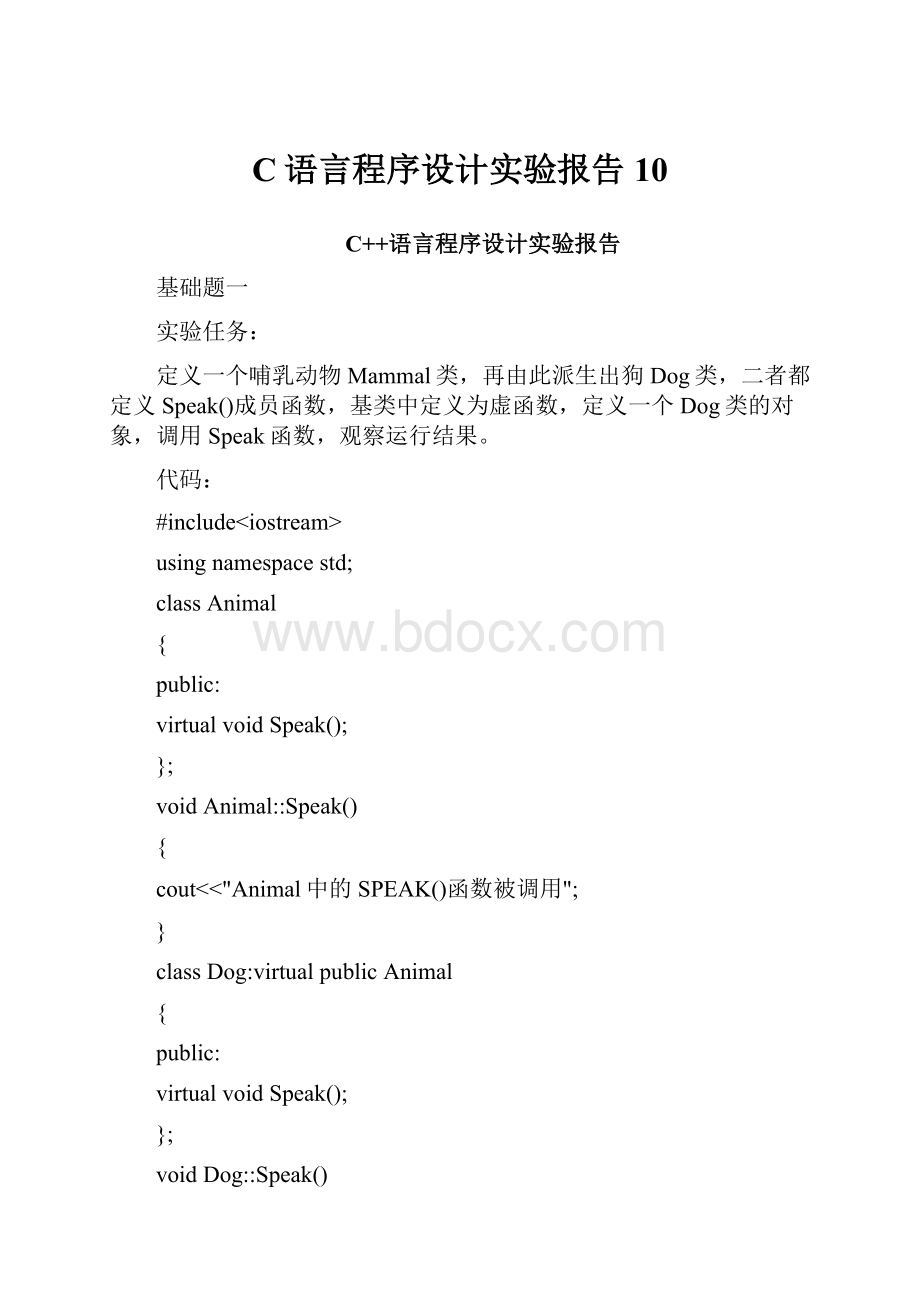 C语言程序设计实验报告10.docx_第1页