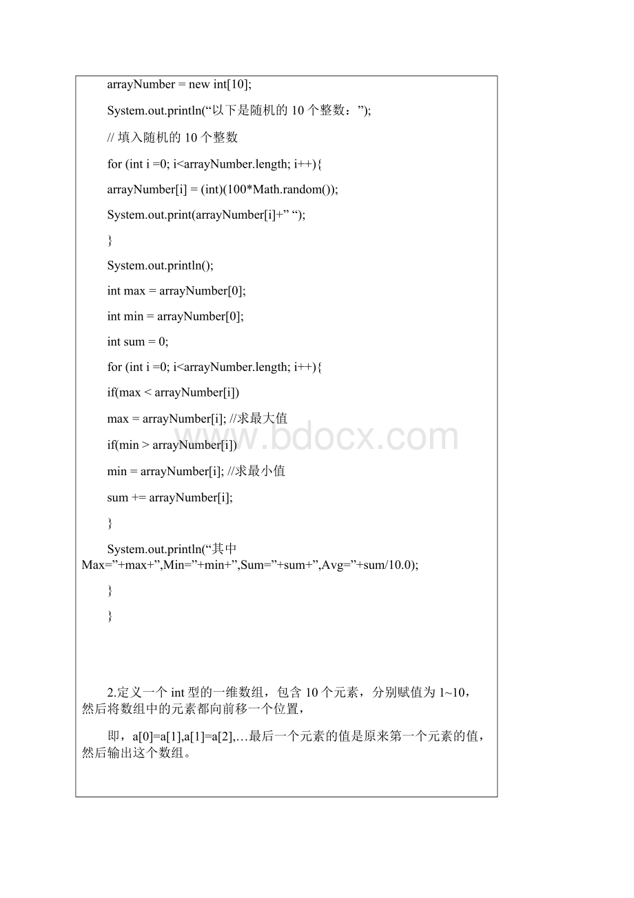 Java经典算法编程题目.docx_第2页