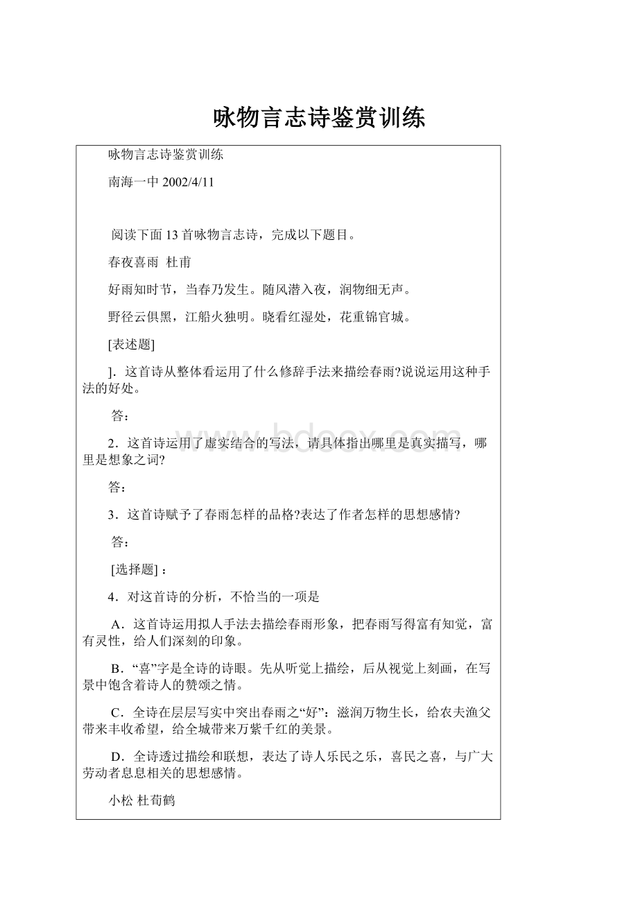 咏物言志诗鉴赏训练.docx