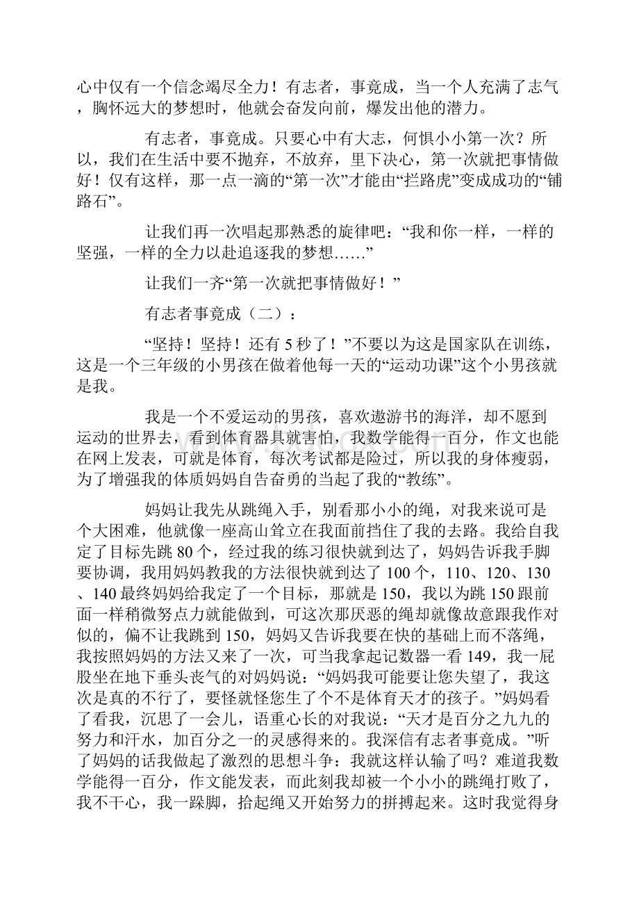 有志者事竟成中考作文8篇.docx_第2页