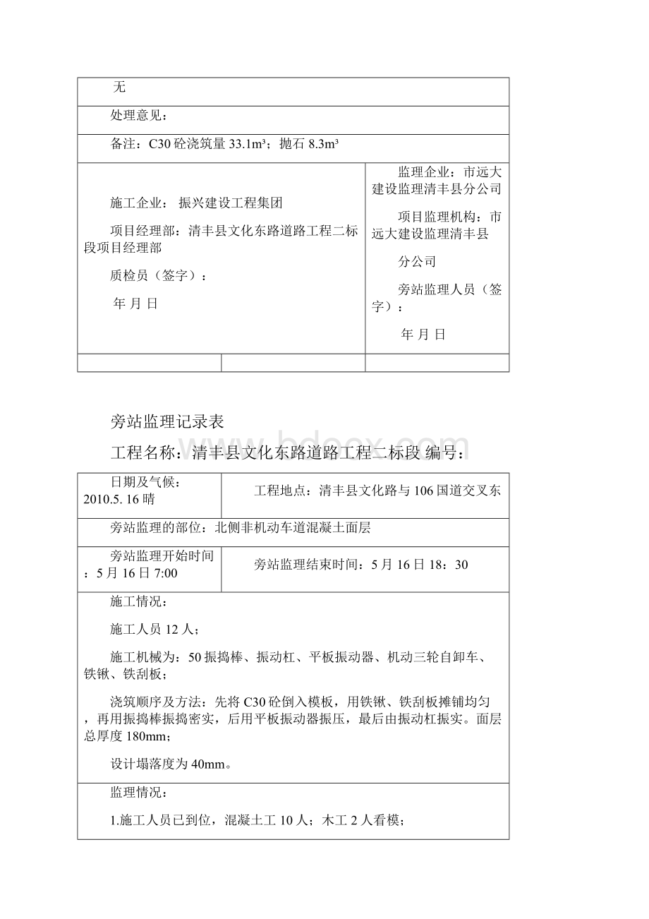 混凝土监理旁站记录文本表.docx_第2页