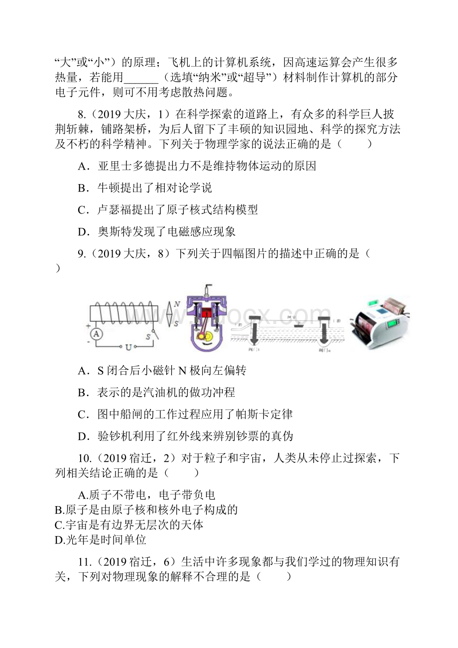 中考物理真题集锦专题二十七物理常识概念含答案.docx_第3页