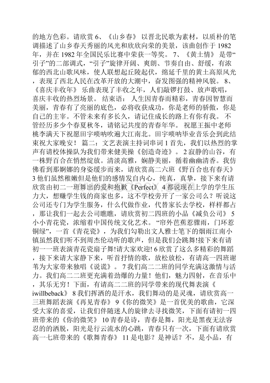 唢呐表演串词.docx_第2页