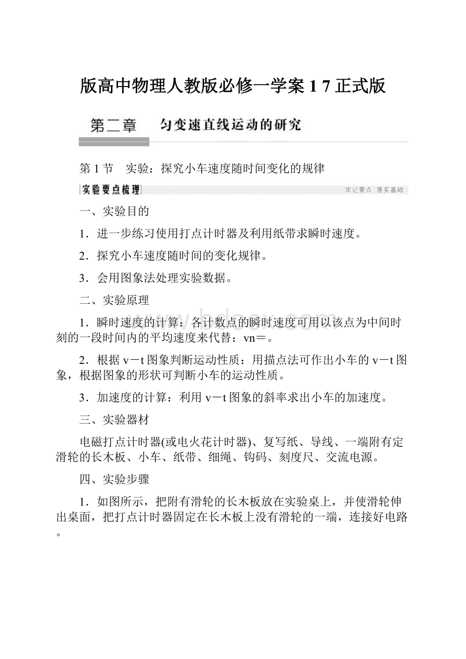 版高中物理人教版必修一学案1 7正式版.docx