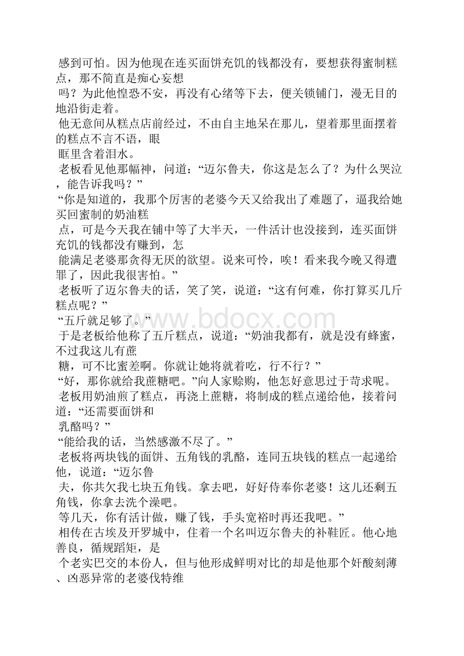 巴士拉银匠哈桑的故事一千零一夜.docx_第2页