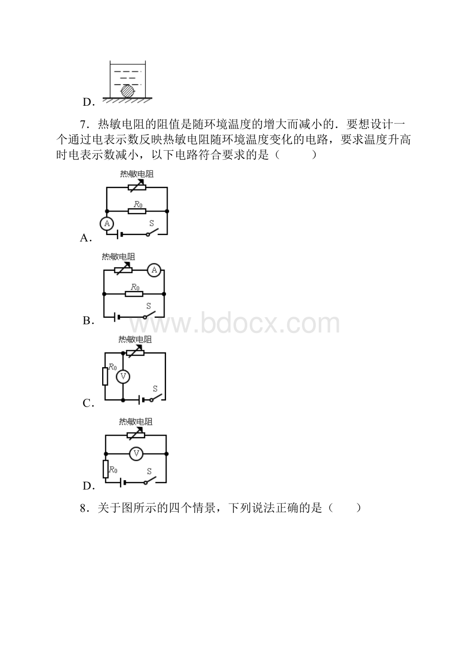 湖南师大附中博才实验中学中考三模物理试题含答案解析.docx_第3页