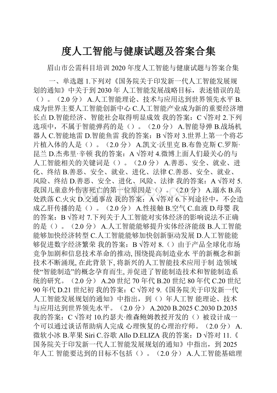 度人工智能与健康试题及答案合集.docx_第1页