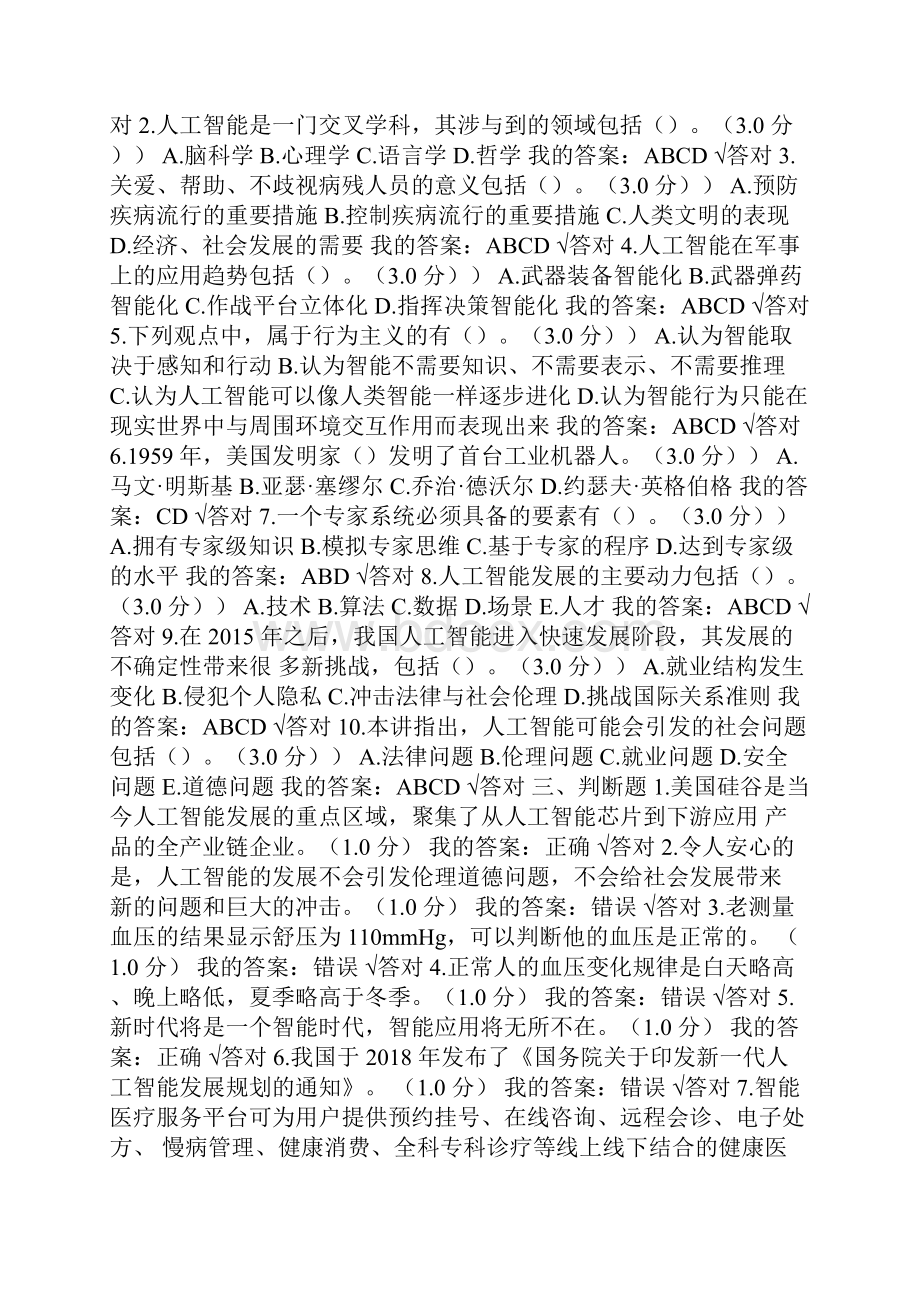 度人工智能与健康试题及答案合集.docx_第3页