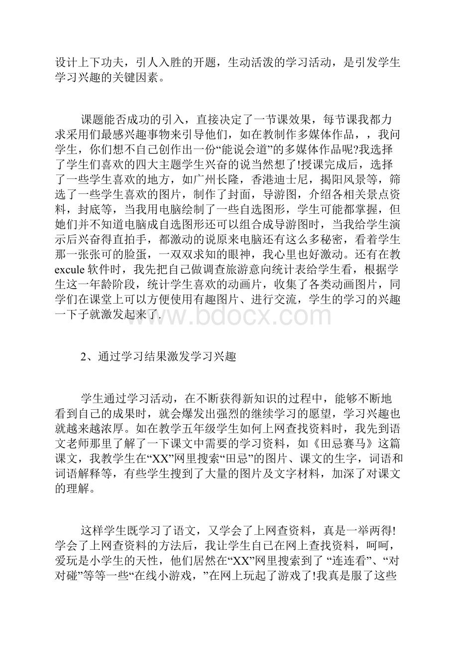 精选小学信息技术工作总结三篇.docx_第2页