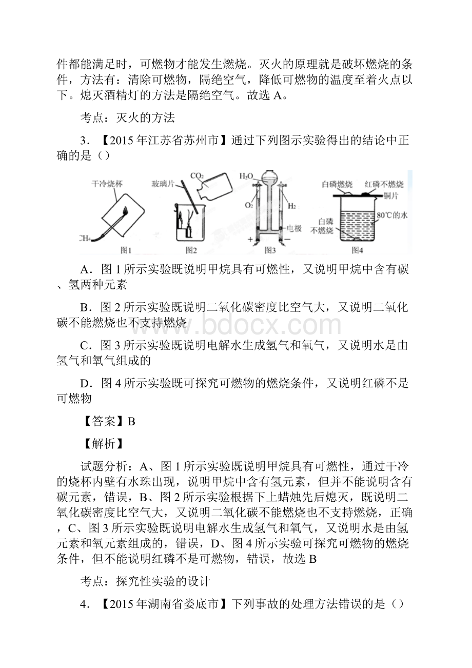 学年九年级化学同步精品课堂鲁教版专题61 燃烧与灭火练解析版解析版doc.docx_第2页