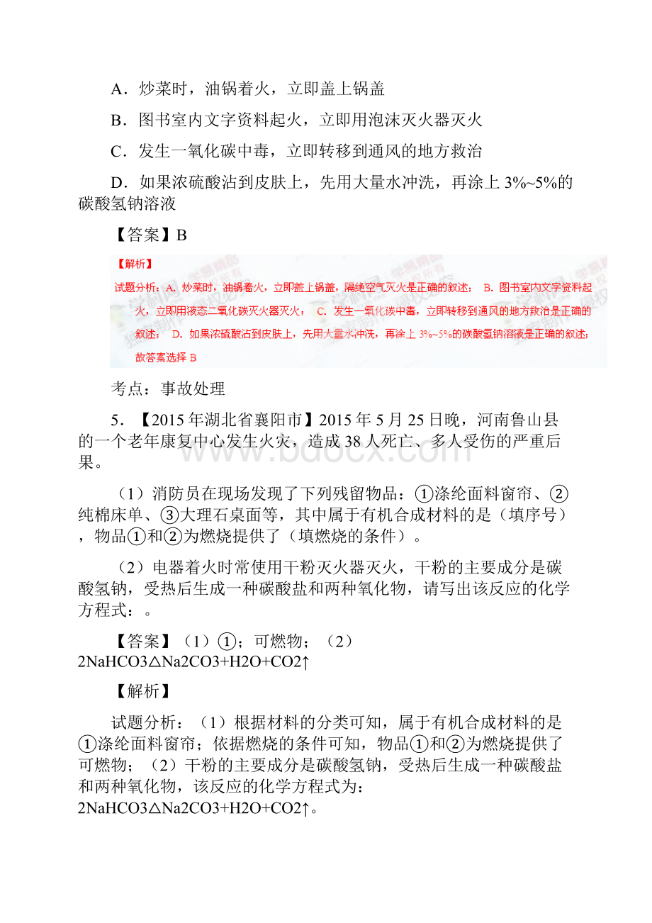 学年九年级化学同步精品课堂鲁教版专题61 燃烧与灭火练解析版解析版doc.docx_第3页