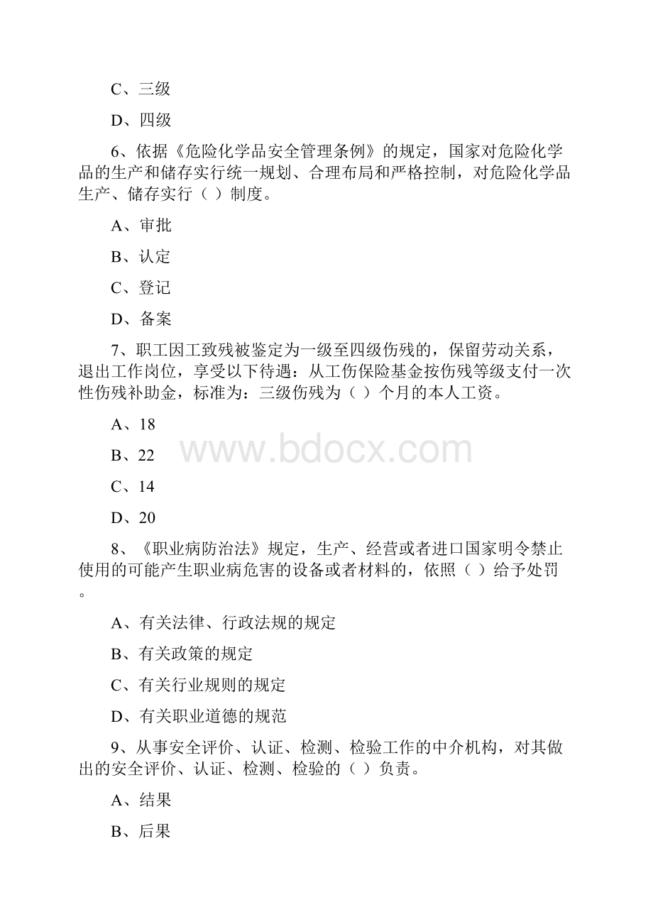 安全工程师资格证《安全生产法及相关法律知识》模拟试题 含答案.docx_第3页