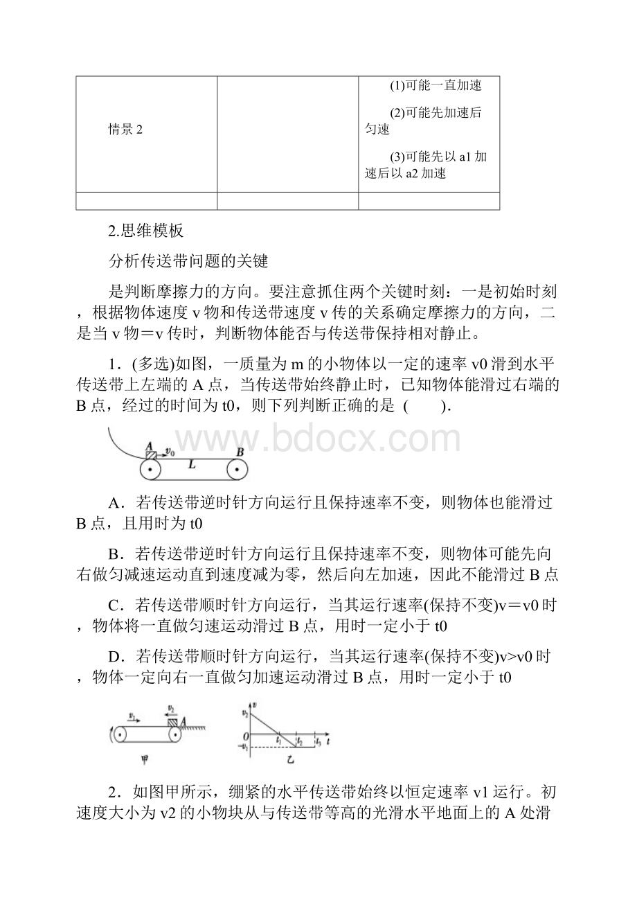 高考物理中的传送带模型和滑块木板模型.docx_第2页