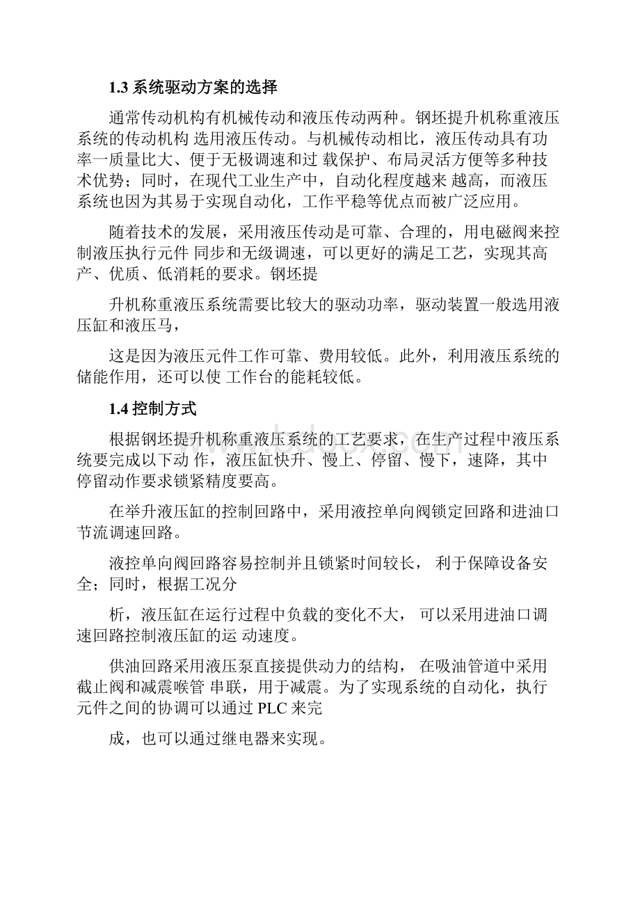 提升液压系统设计方案.docx_第2页