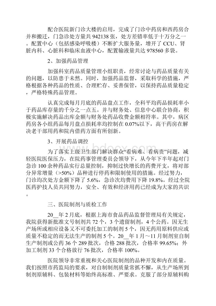 药剂科个人工作总结范文六篇.docx_第2页