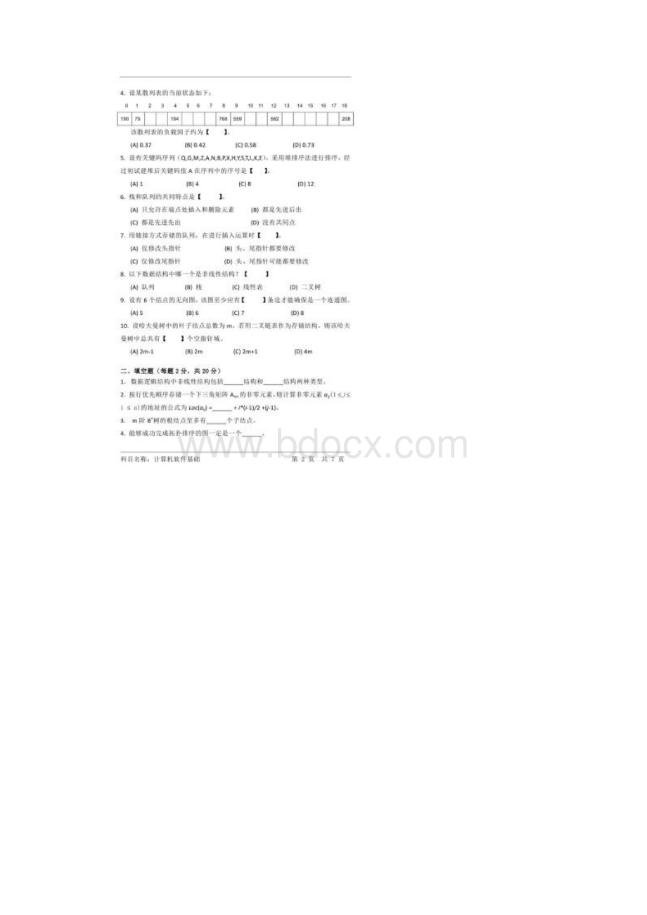 中国科学院大学云南省培养单位862计算机软件基础历年考研真题汇编附答案.docx_第2页