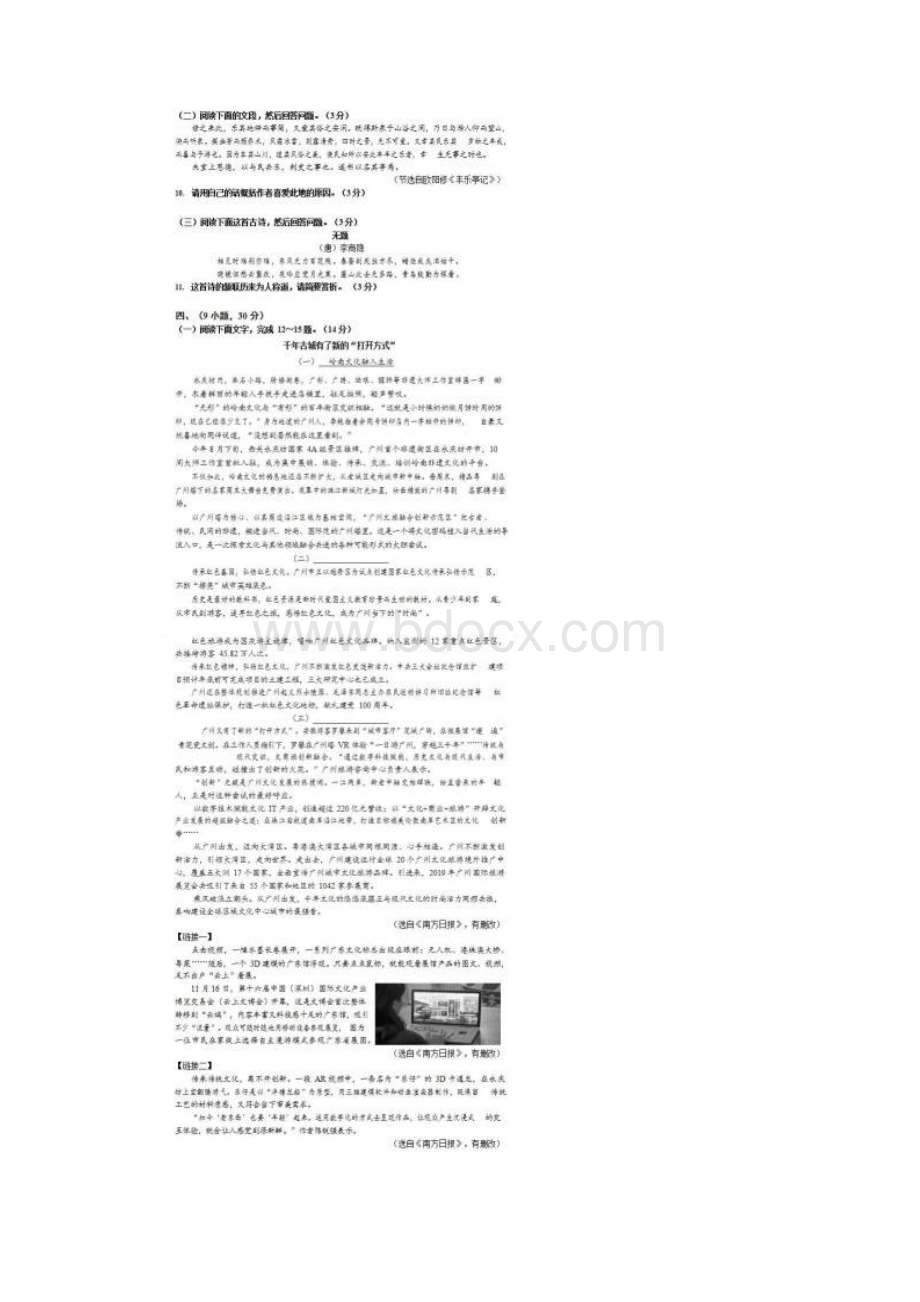 广州市天河区秋九年级语文上学期期末试题卷附答案解析.docx_第3页