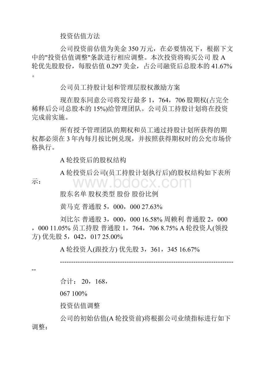 出资认股意向书doc.docx_第3页