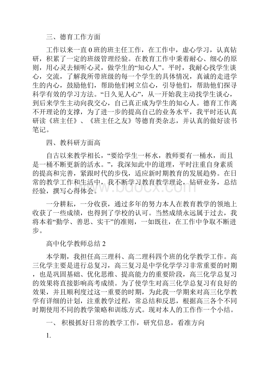 高中化学教师总结报告.docx_第2页