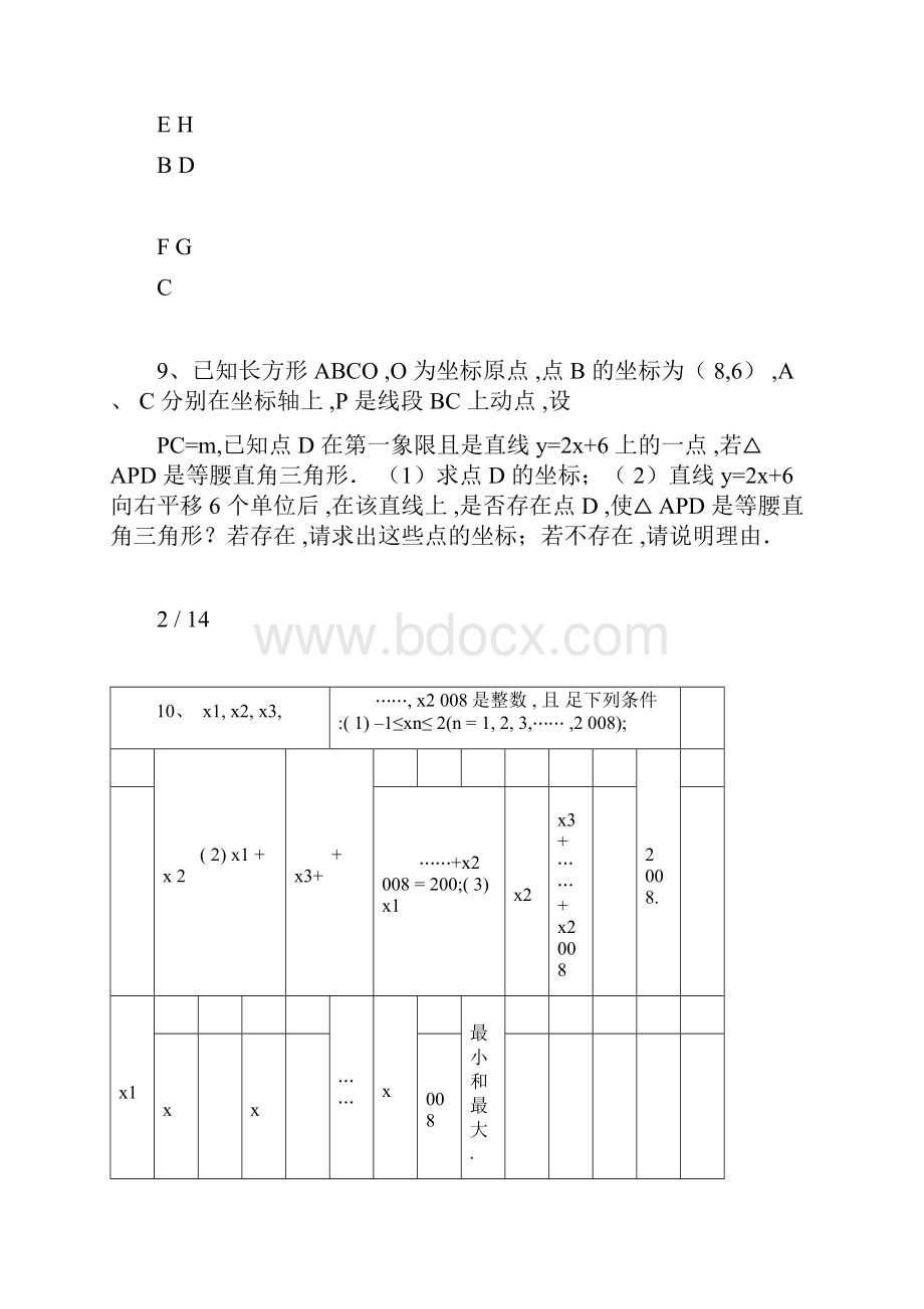 八年级数学竞赛试题及答案docx.docx_第3页