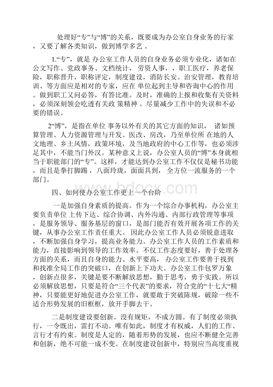 如何做好机关办公室工作.docx_第3页