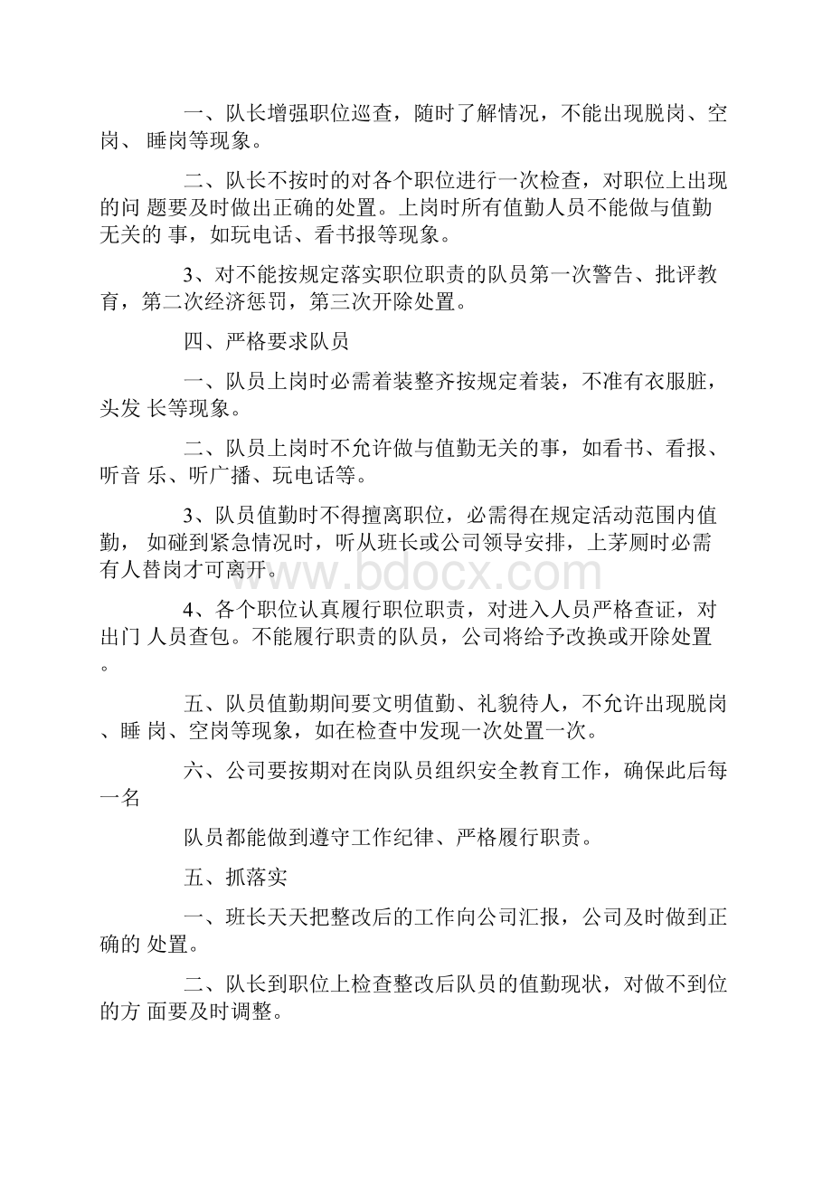 安保工作整改方案.docx_第2页