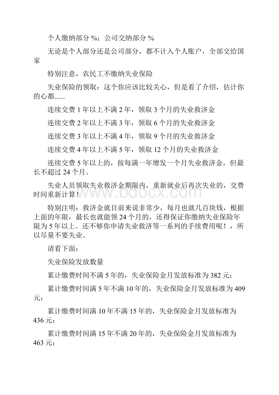 毕业生该明白的三险一金.docx_第3页