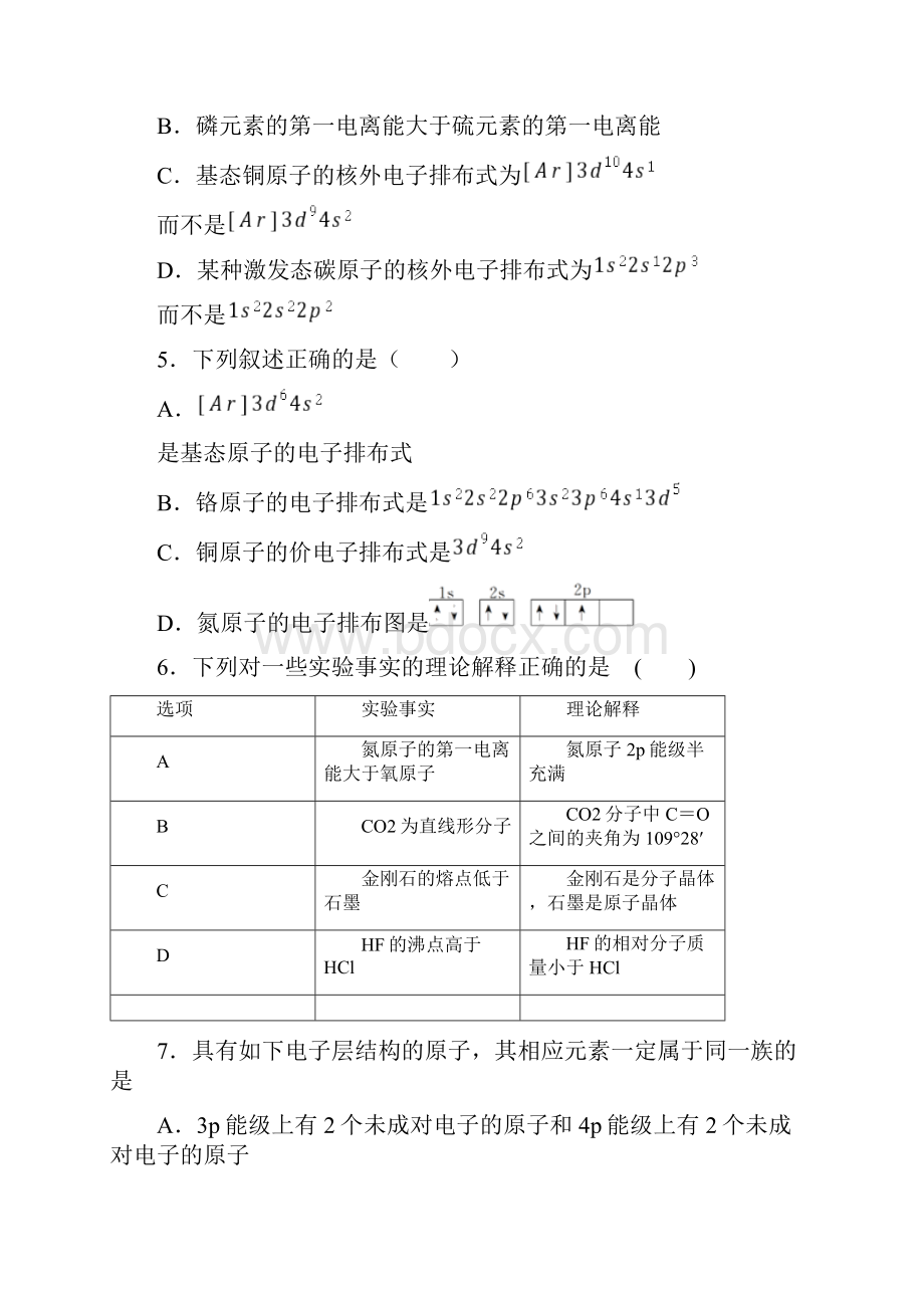 74专题十二第1练 原子结构与性质高考化学选择题常考易错100练原卷版.docx_第2页