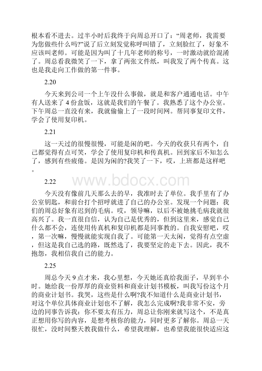 范本旅游管理专业大学生实习日记大全.docx_第2页