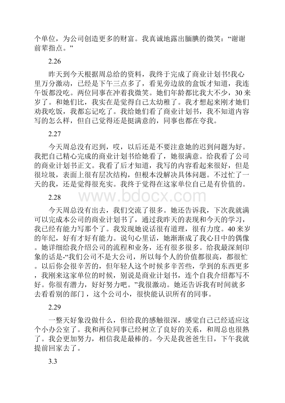 范本旅游管理专业大学生实习日记大全.docx_第3页